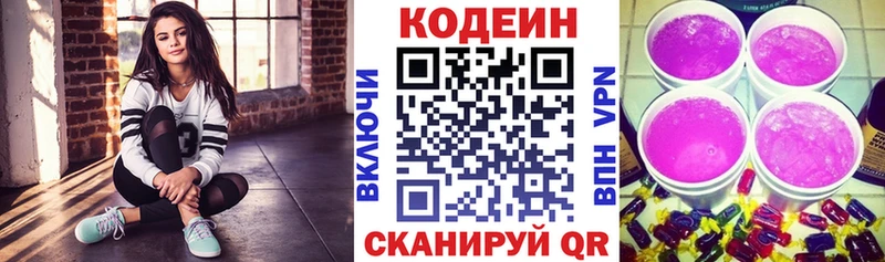 Купить  Верхняя Пышма  Codein напиток Lean (лин) 